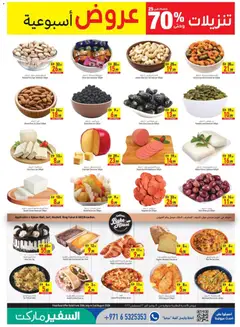 Preview of Safeermarket Weekend Deals valid from 30 Jul, 2026 | Page: 3 | Products: Vajcia, Хладилник, Котлон, Nojatuoli
