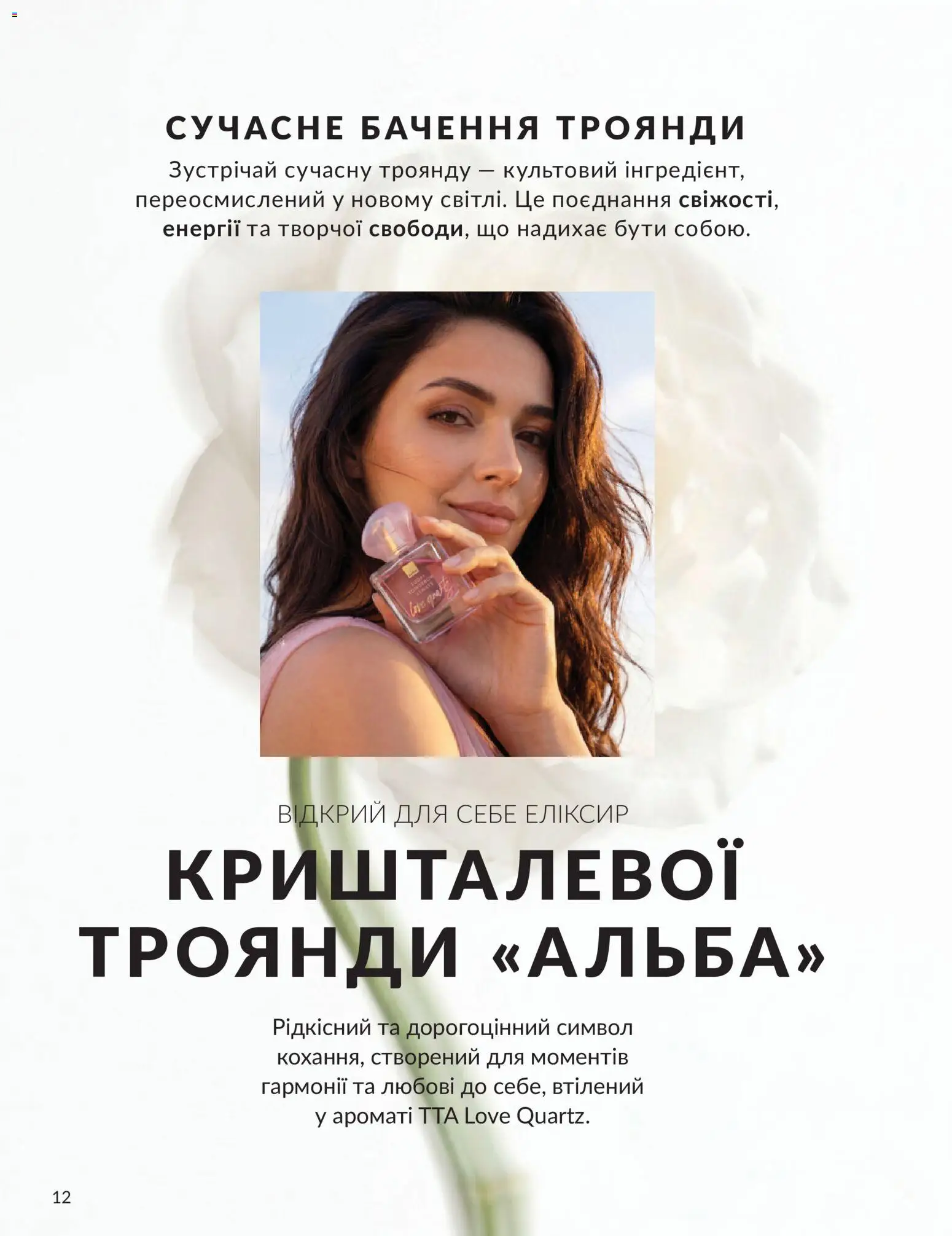AVON Kаталог - дійснийкції з 31.07.2026 | Сторінка: 12