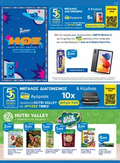 NutriValley Αφράτες γκοφρέτες Ρυζιού ρίγανη 135γρ, NutriValley Αφράτες γκοφρέτες Ρυζιού ρίγανη - Προεπισκόπηση φυλλαδίου από το κατάστημα Γαλαξίας,  σε ισχύ από 26/08/2026 | Σελίδα: 3