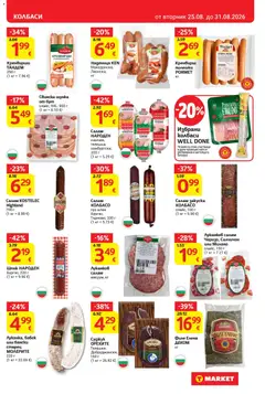 Преглед на T Market Cедмична брошура - Офертите са валидни от 25.08.2026 | Страница: 9