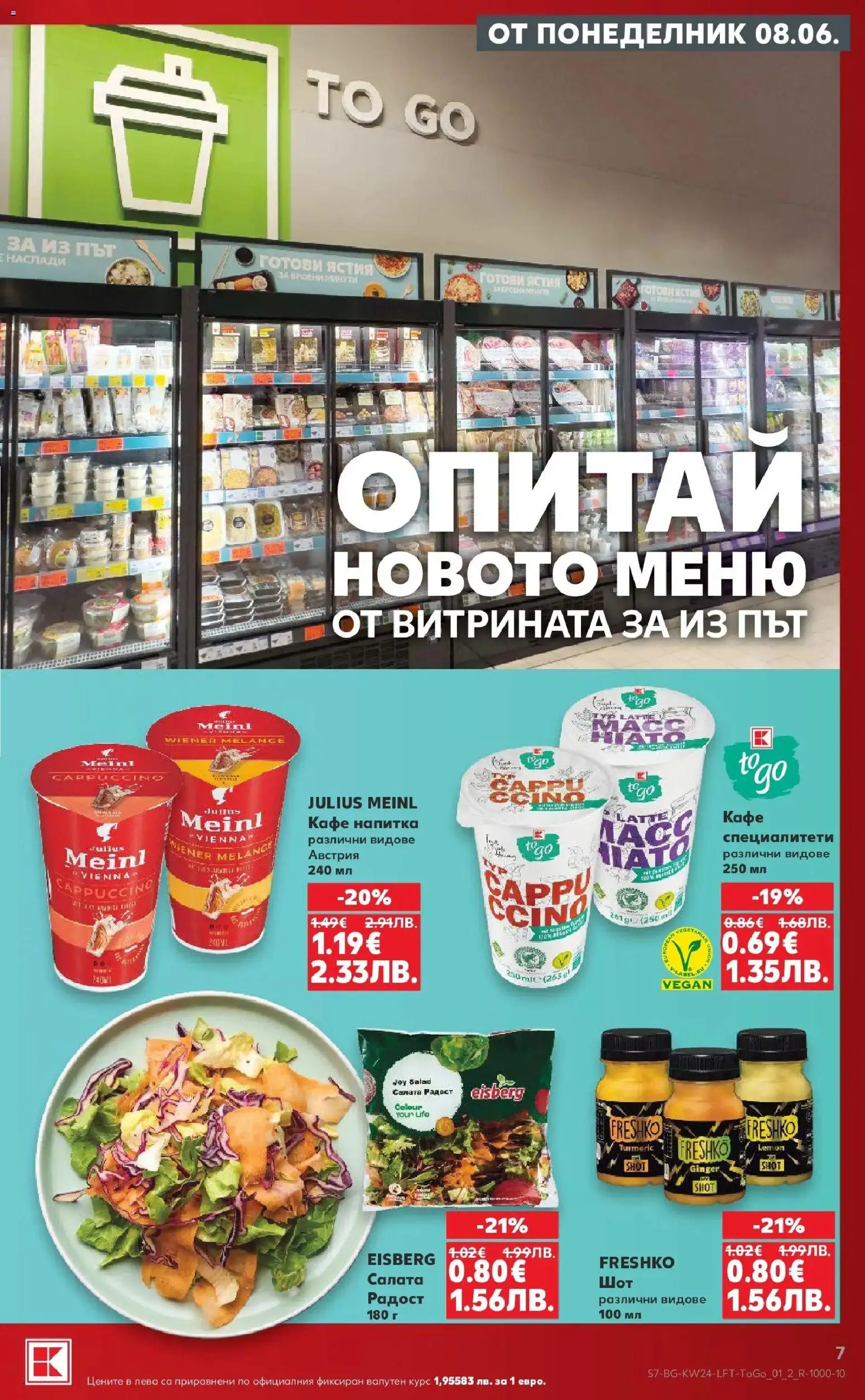 {H1} | Страница: 7 | Продукти: Салата, Кафе, Напитка