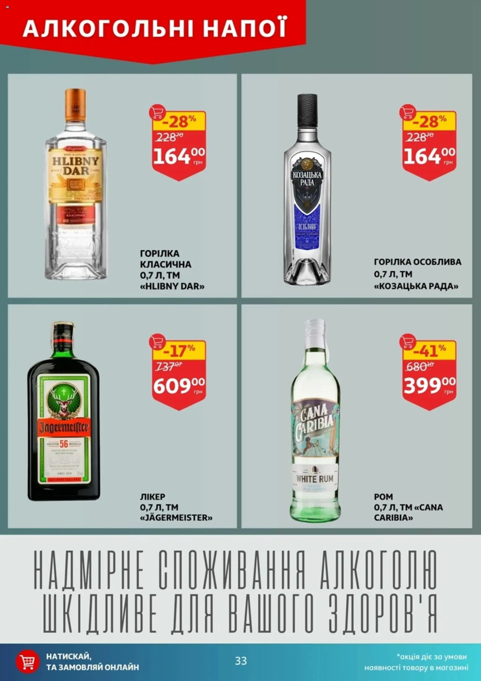 Ашан Kаталог - дійснийкції з 21.10.2026 | Сторінка: 33