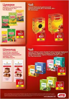 АТБ акції дійснийкції з 23.09.2026 | Сторінка: 23