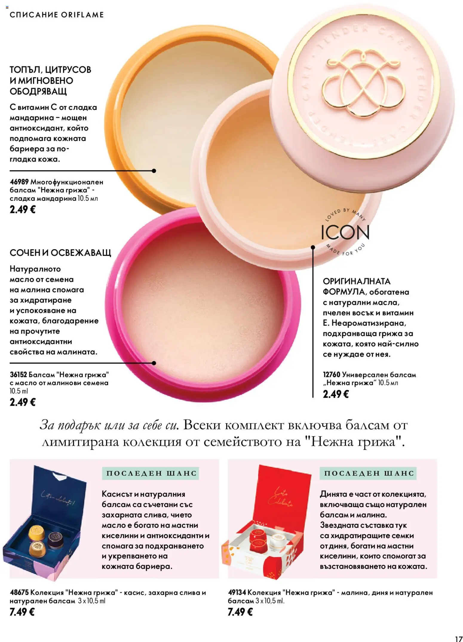 {H1} | Страница: 17 | Продукти: Списание, Диня, Семки, Семена