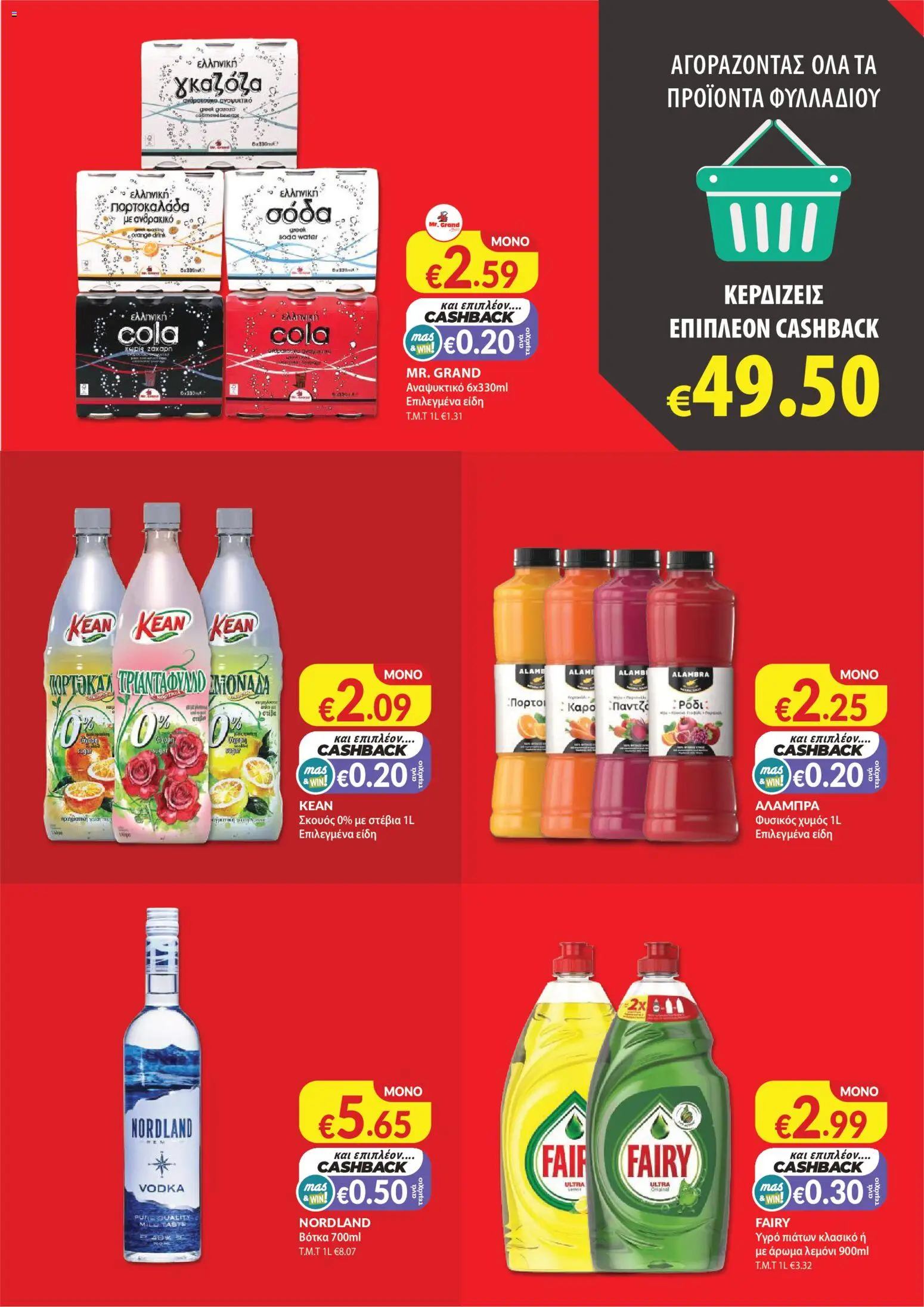 Mas Supermarkets φυλλαδιο – σε ισχύ από 30/07/2026 | Σελίδα: 3