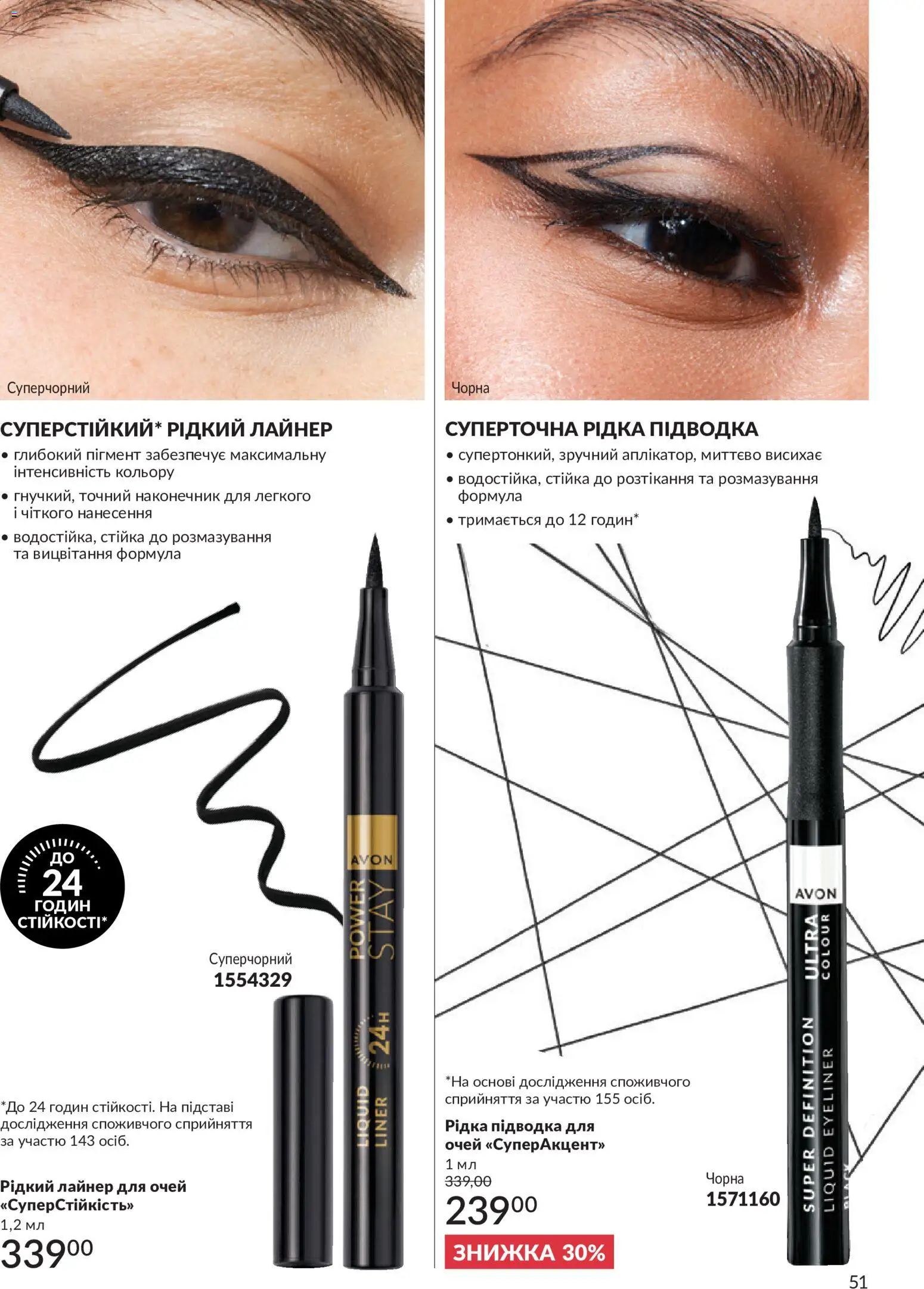 AVON Kаталог - дійснийкції з 01.07.2026 | Сторінка: 51