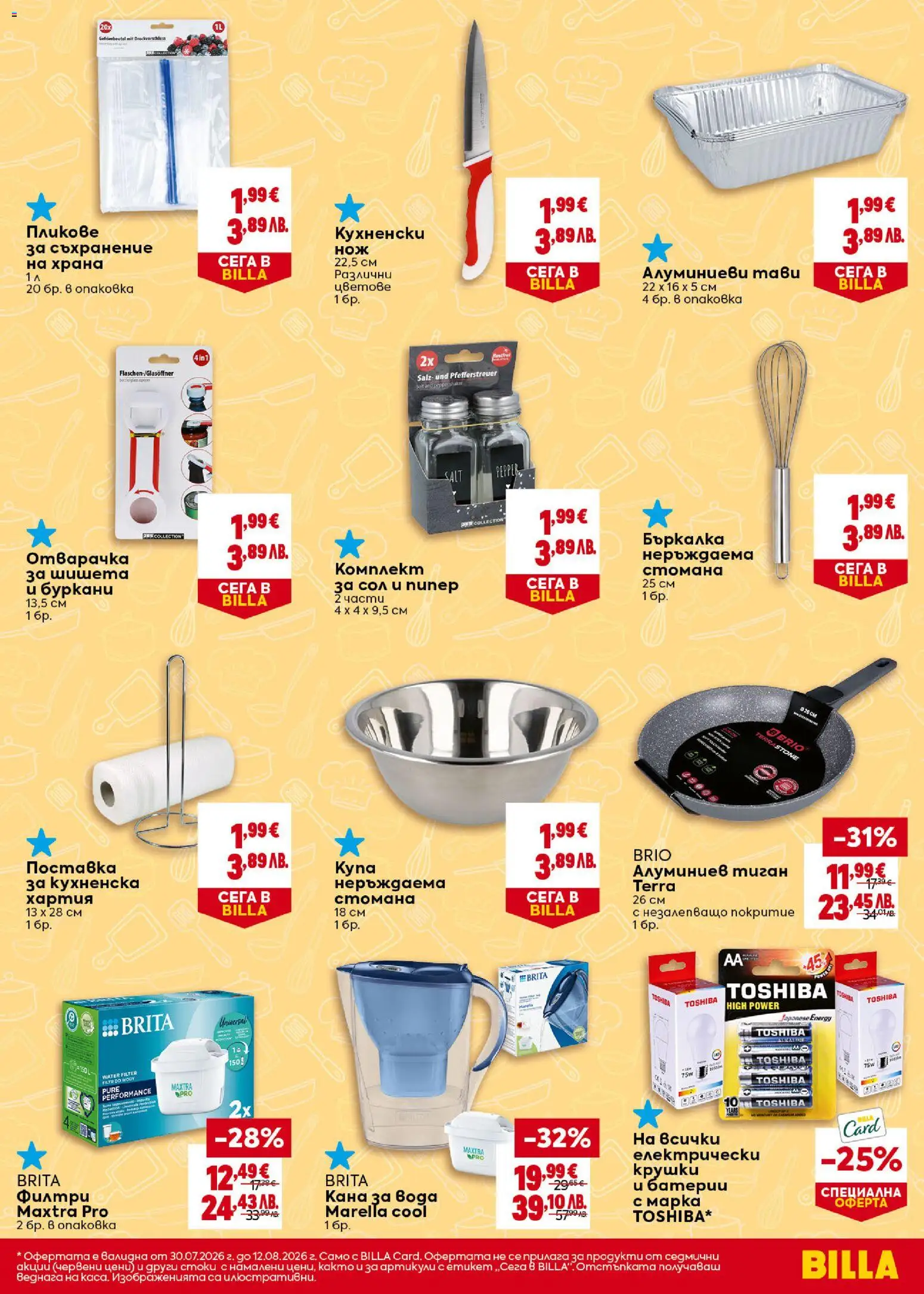 {H1} | Страница: 41 | Продукти: Съхранение, Кана, Тиган, Бъркалка