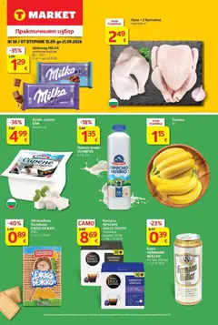 Преглед на T Market текуща брошура - Офертите са валидни от 15.09.2026
