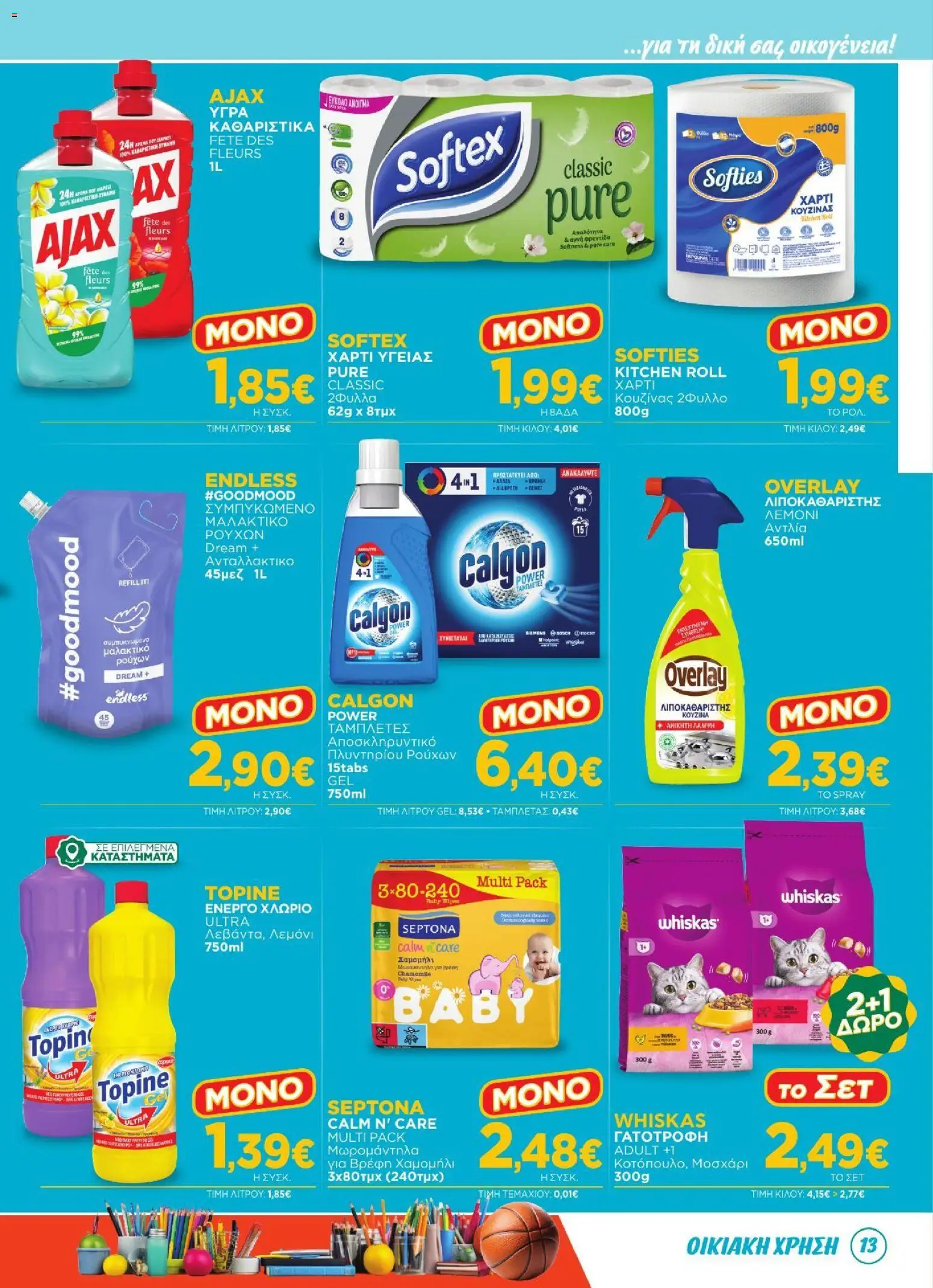 Bazaar Φυλλάδιο - σε ισχύ από 02/09/2026 | Σελίδα: 13