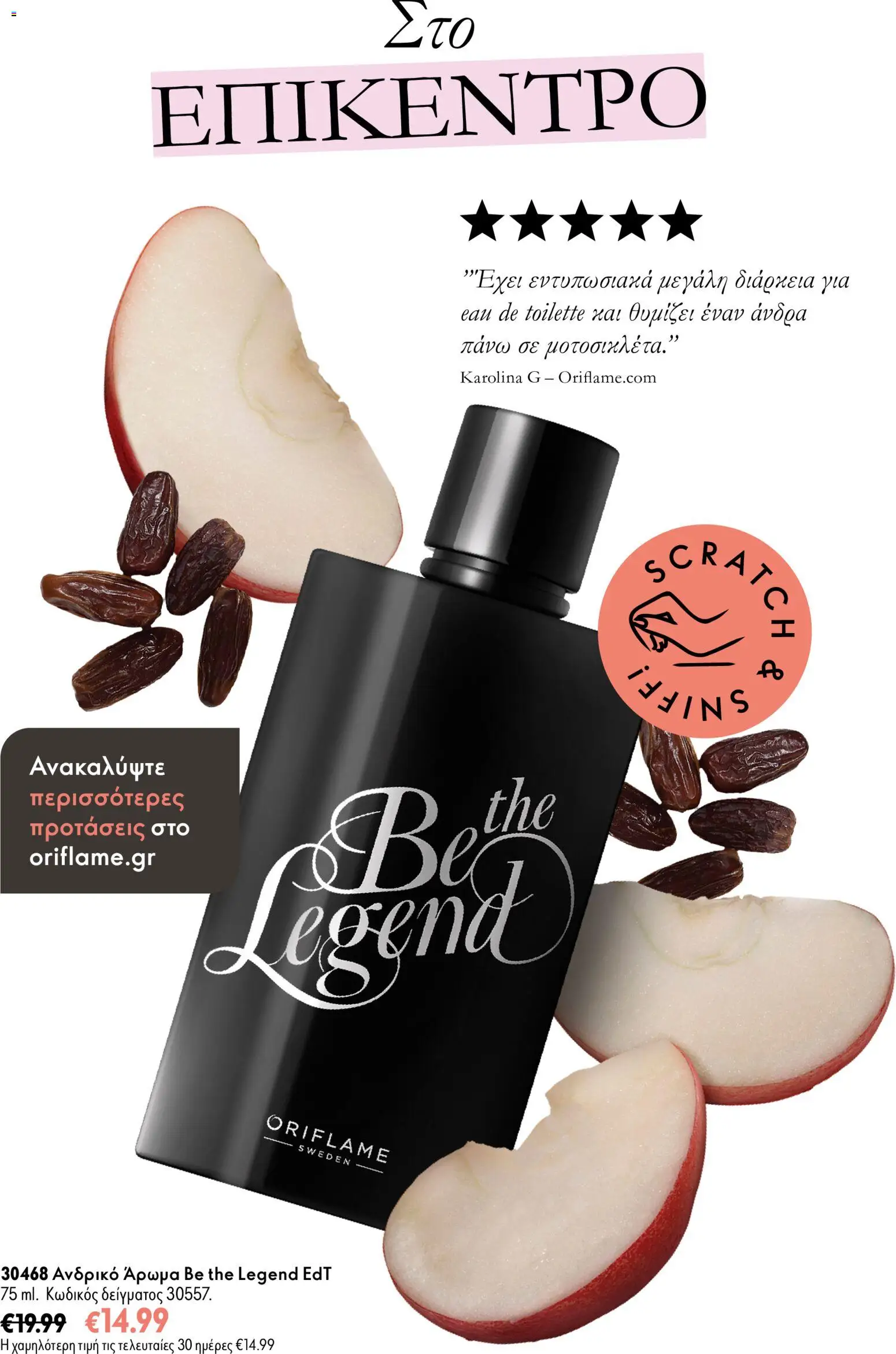 Oriflame Φυλλάδιο - σε ισχύ από 18/11/2026 | Σελίδα: 2 | Προϊόντα: Eau de toilette