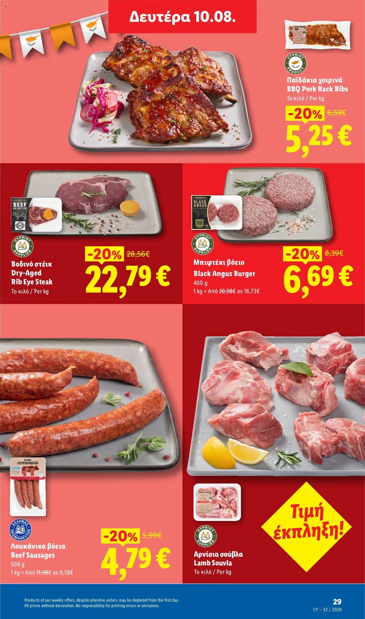 Lidl φυλλαδιο – σε ισχύ από 13/08/2026 | Σελίδα: 14