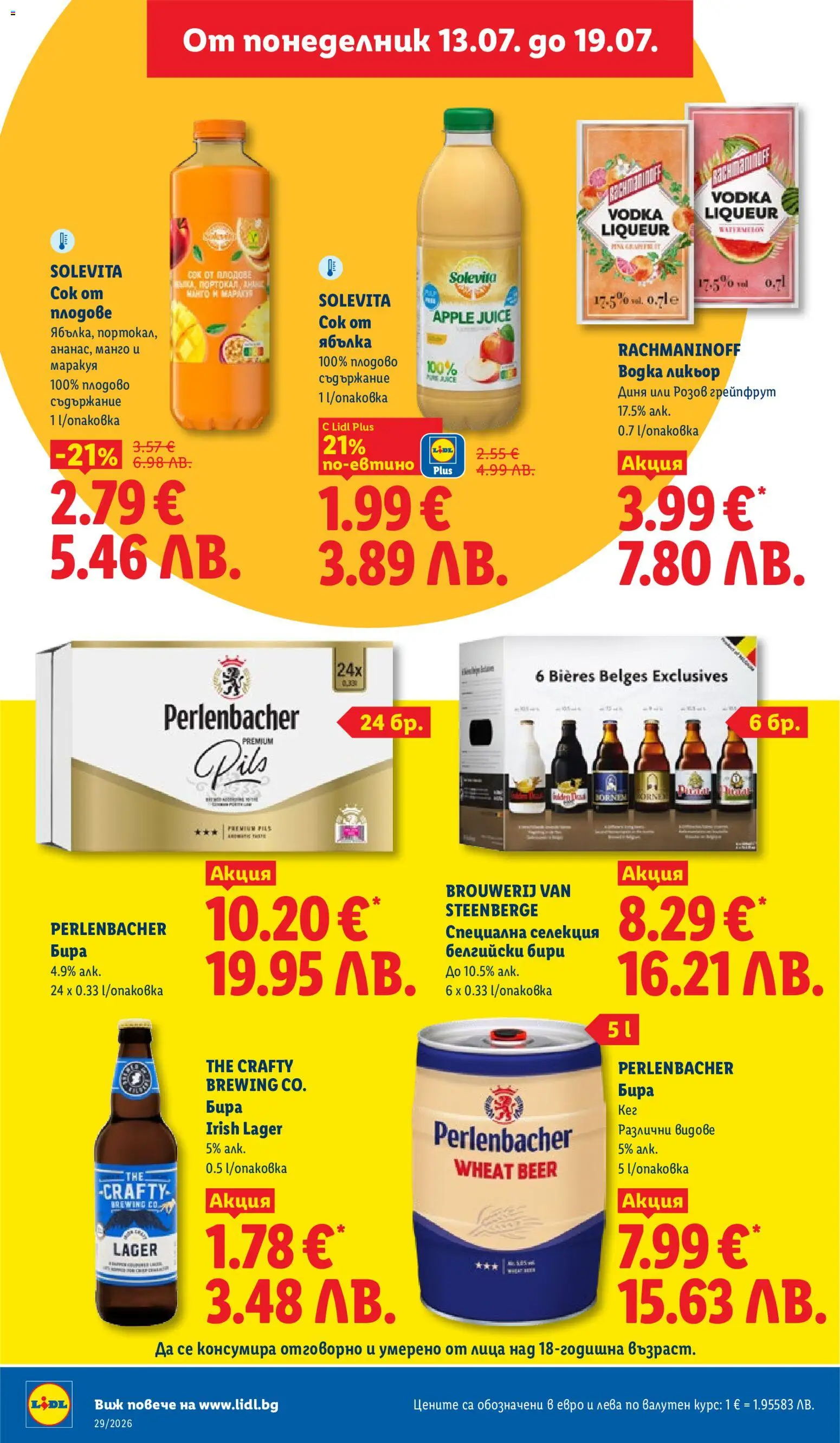 {H1} | Страница: 18 | Продукти: Грейпфрут, Бира, Манго, Диня