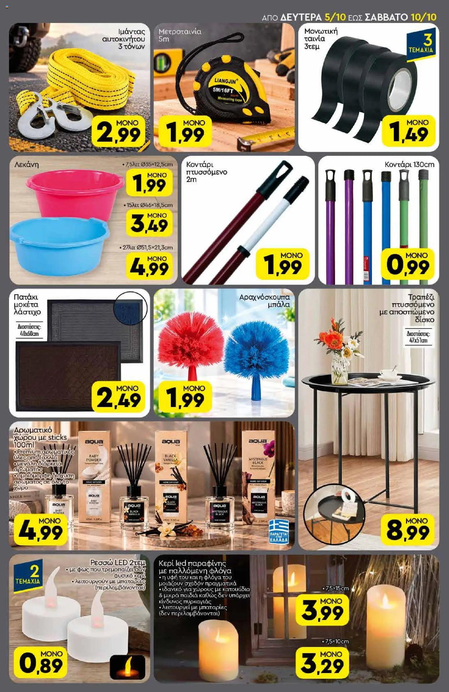 Discount Markt Φυλλάδιο - σε ισχύ από 05/10/2026 | Σελίδα: 17