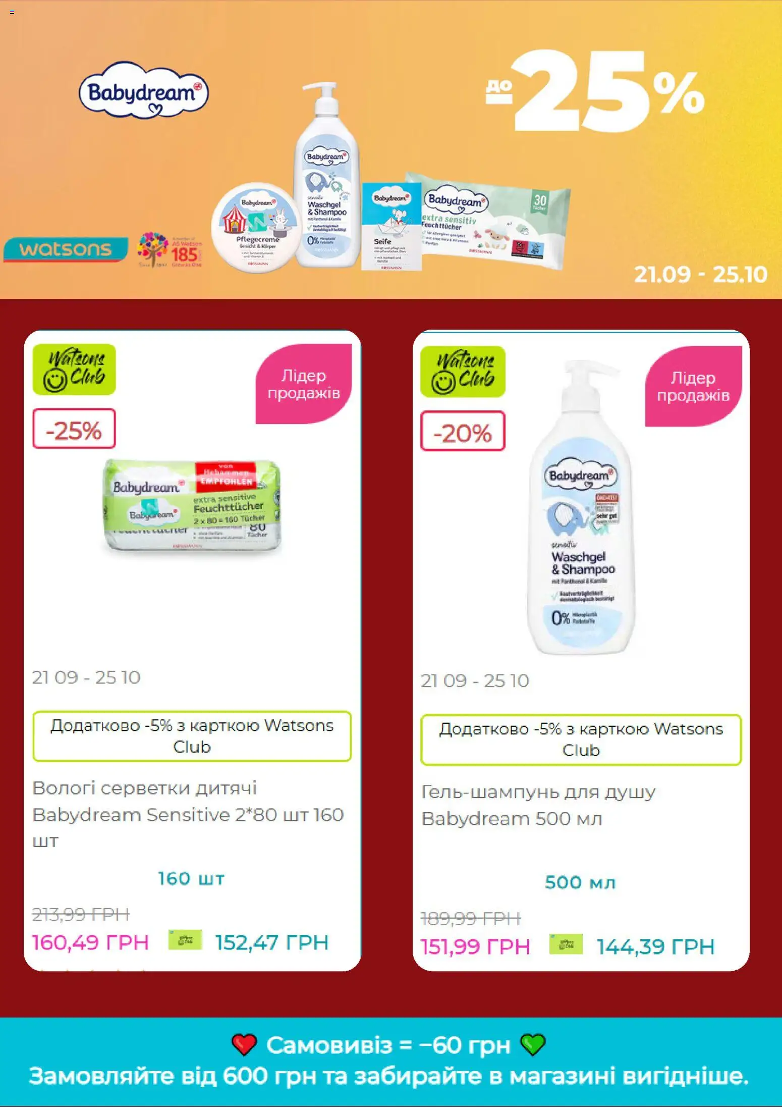 Watsons Kаталог - дійснийкції з 19.10.2026 | Сторінка: 4 | Товари: Вологі серветки