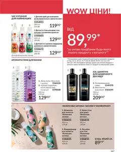 AVON акції дійснийкції з 01.07.2026 | Сторінка: 167 | Товари: Манго, Гель для душу, Піна для ванни, Лосьйон