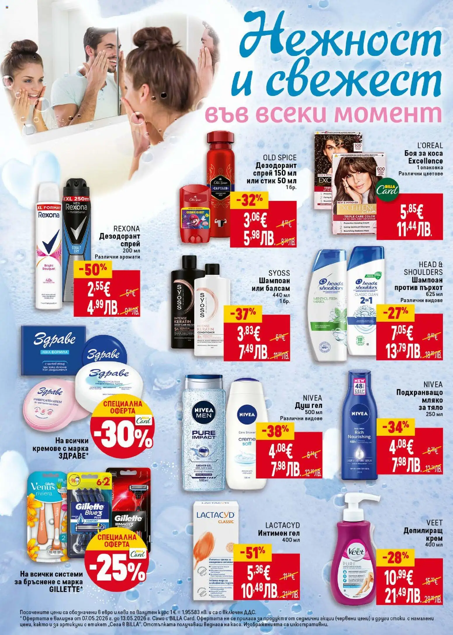 {H1} | Страница: 34 | Продукти: Балсам, Крем, Мляко, Душ