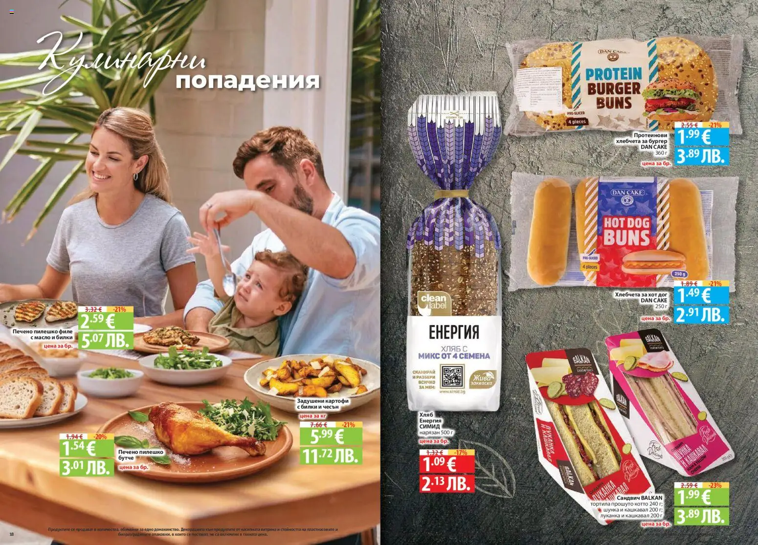 {H1} | Страница: 10 | Продукти: Хляб, Шунка, Масло, Филе
