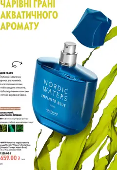 Oriflame акції дійснийкції з 02.08.2026 | Сторінка: 20 | Товари: Вода, Аромат, Парфумована вода