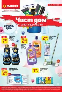 Преглед на T Market текуща брошура - Офертите са валидни от 21.09.2026