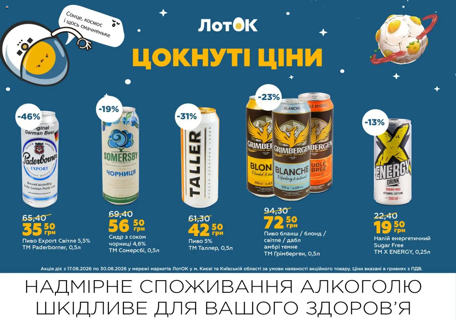 ЛотОК Kаталог - дійснийкції з 17.08.2026 | Сторінка: 7 | Товари: Пиво, Чорниця, Напій, Лоток