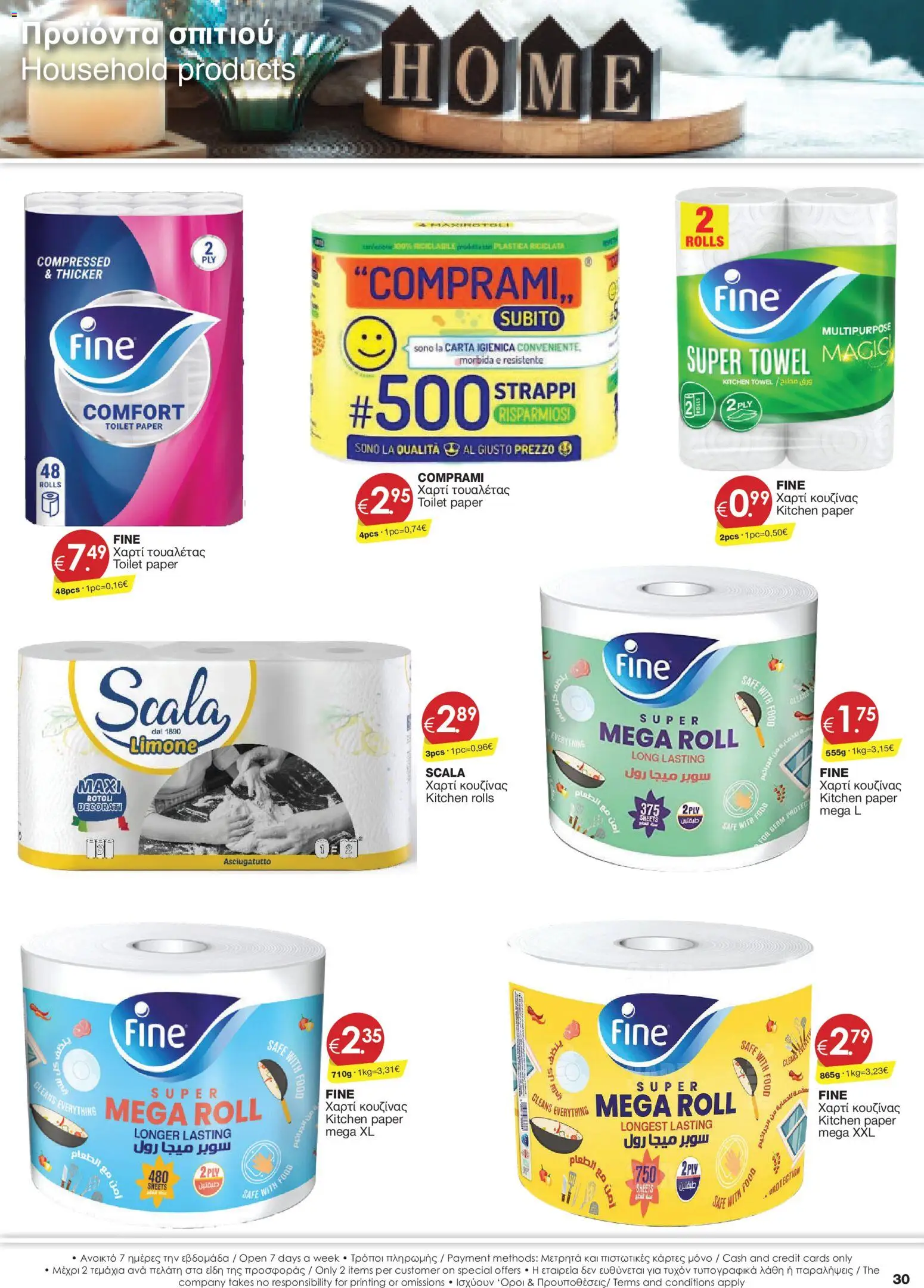 Super Discount Store φυλλαδιο – σε ισχύ από 05.05.2026 | Σελίδα: 30