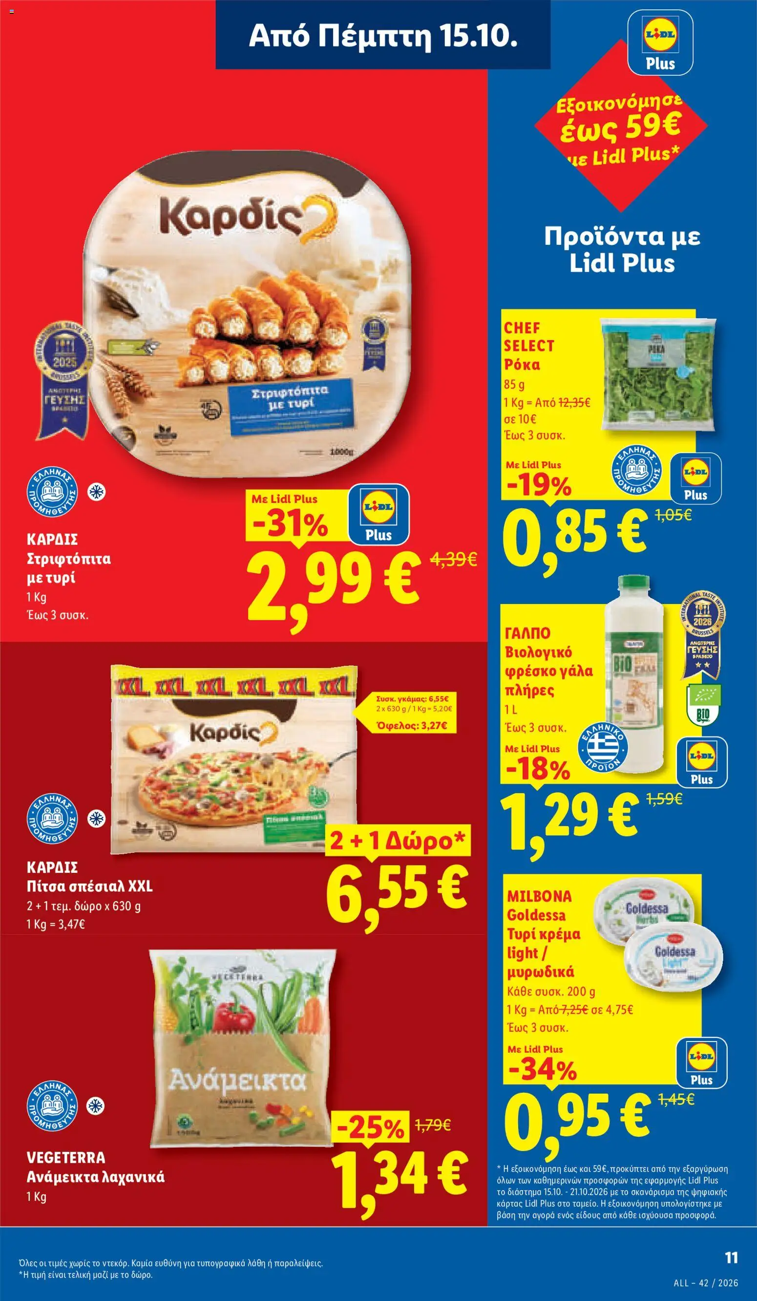 Lidl Φυλλάδιο - σε ισχύ από 15/10/2026 | Σελίδα: 13