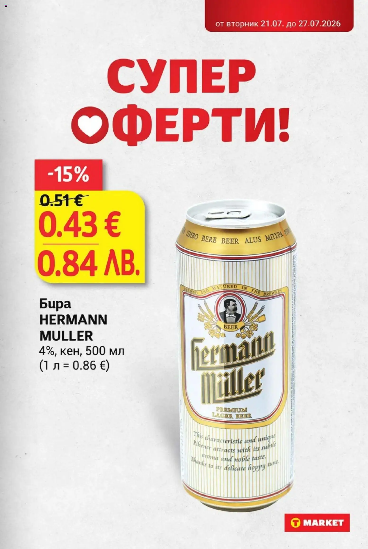 {H1} | Страница: 3 | Продукти: Бира