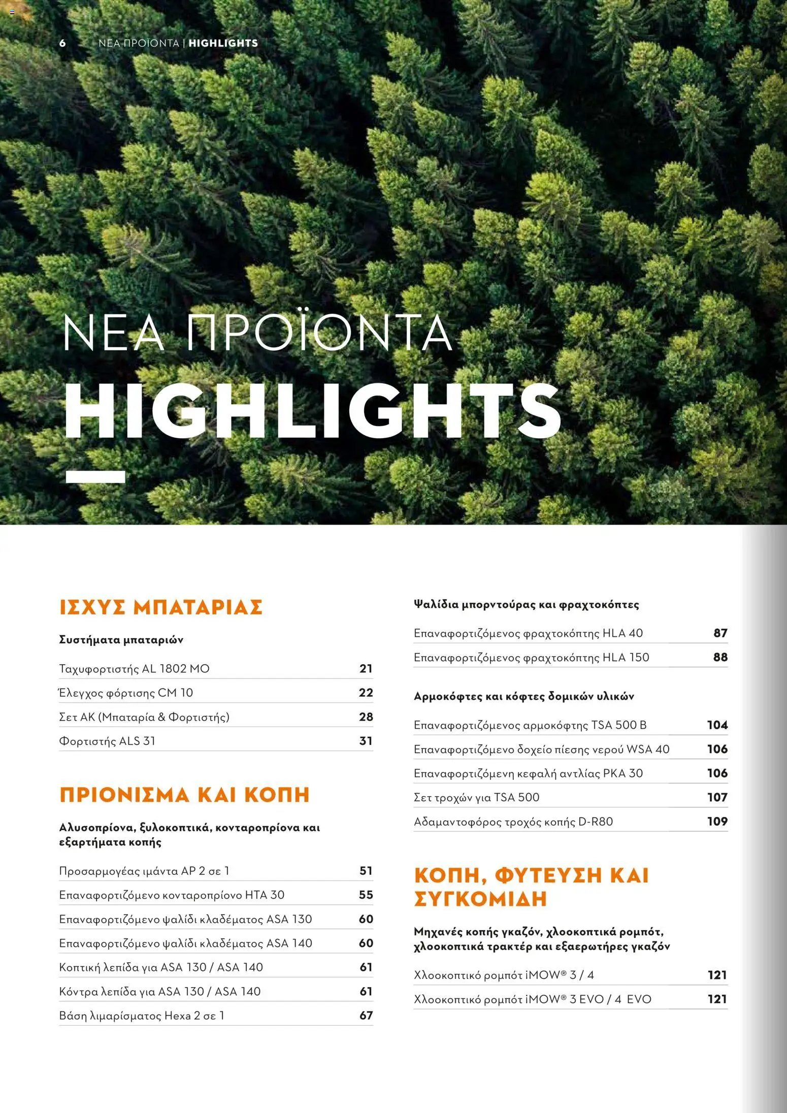 Stihl - Κατάλογος – σε ισχύ από 01/02/2026 | Σελίδα: 7