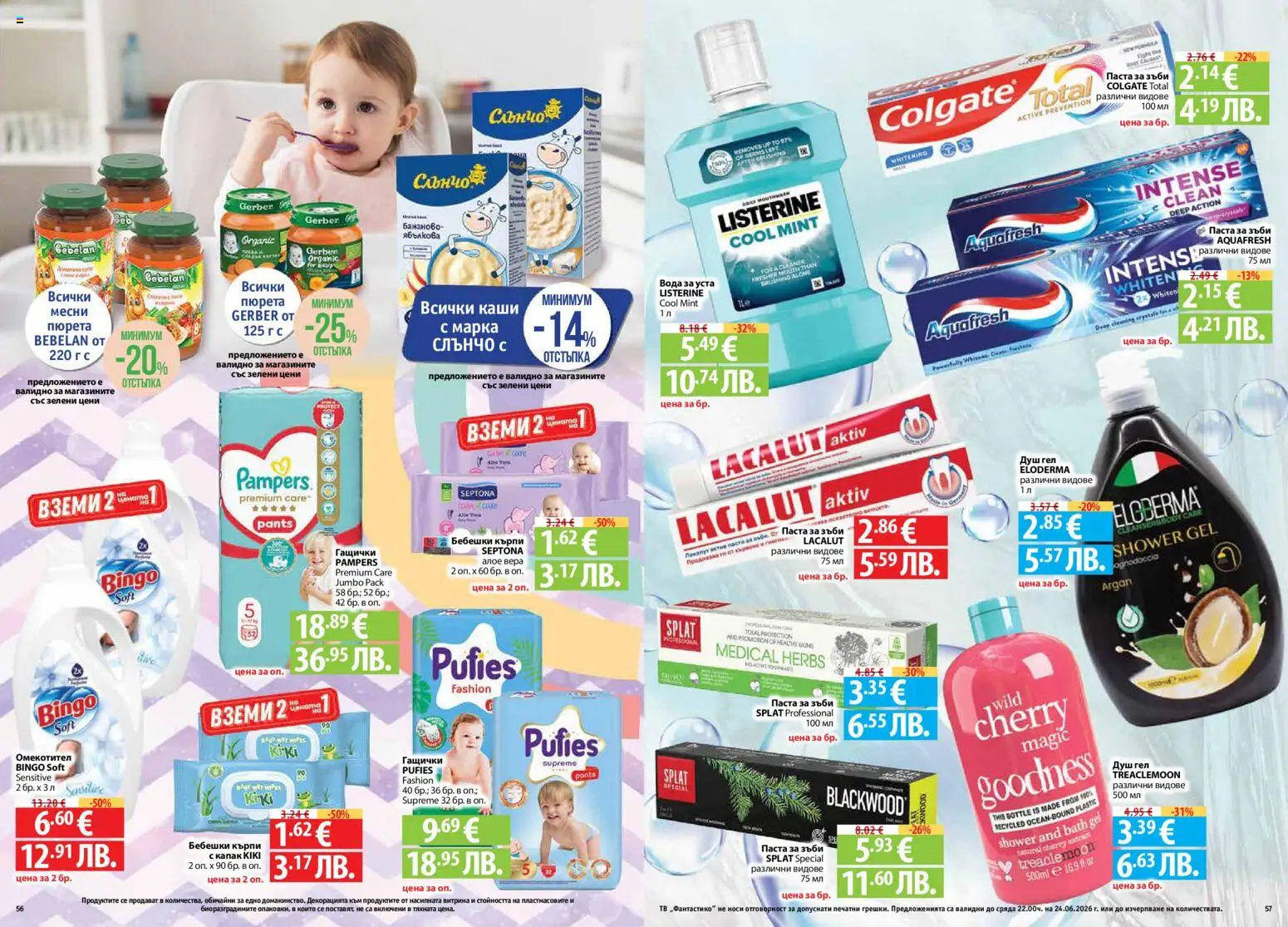 {H1} | Страница: 29 | Продукти: Вода за уста, Омекотител, Вода, Darált marhahús