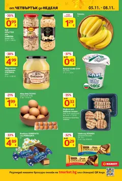 Преглед на T MARKET Cедмична брошура - Офертите са валидни от 03.11.2026 | Страница: 34 | Продукти: Бонбони, Мляко, Банани, Мед