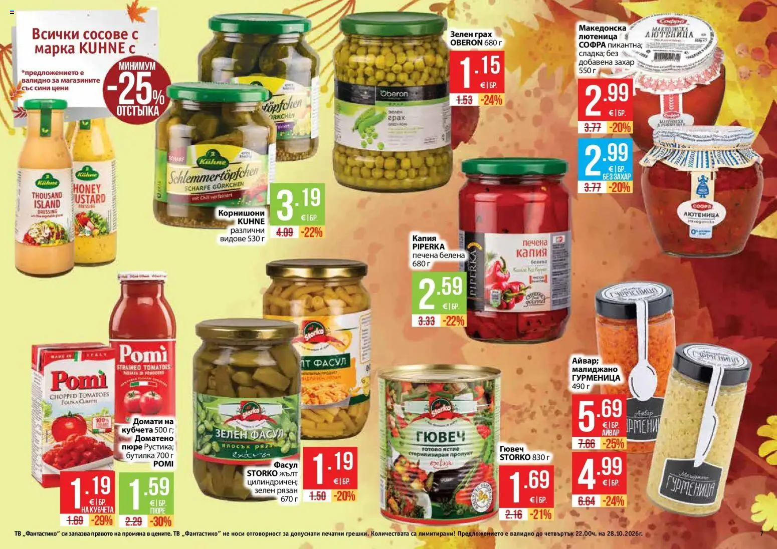 Нова Фантастико брошура София от 01.10.2026 | Страница: 7 | Продукти: Айвар, Тв, Лютеница, Корнишони