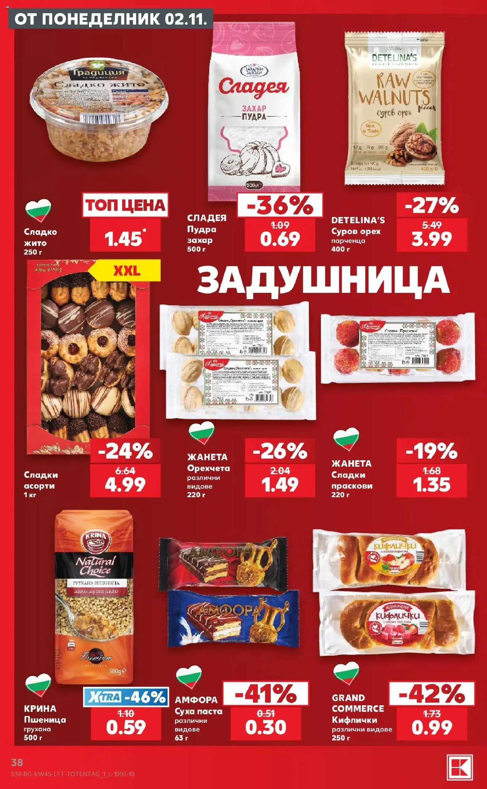 Нова Кауфланд брошура Бургас - Топ оферти в Kaufland с валидност до 08.11.2026 от 02.11.2026 | Страница: 38 | Продукти: Захар, Суха паста, Праскови, Сладки