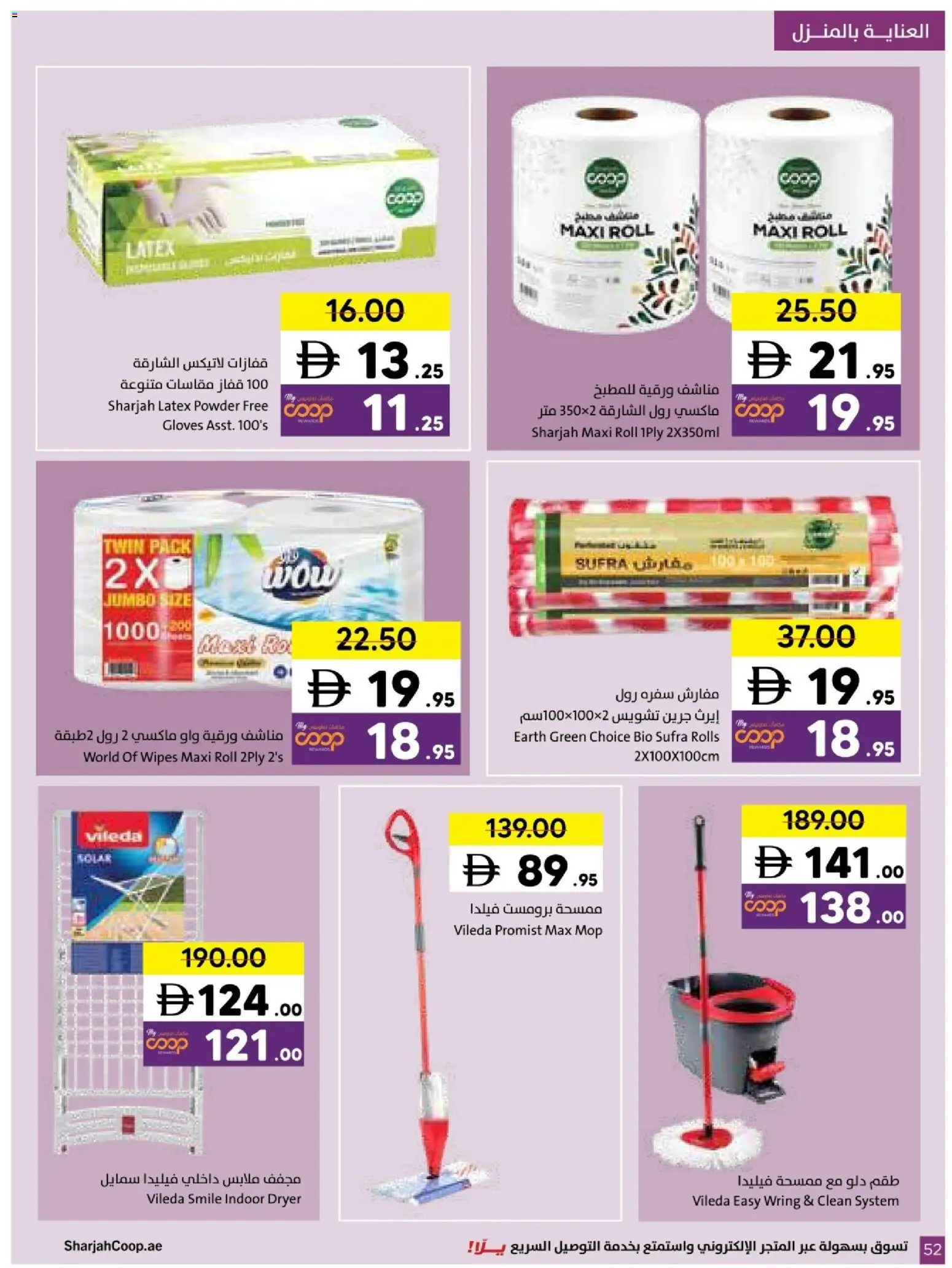 {H1} | Page: 52 | Products: Müslibarer, Πούδρα