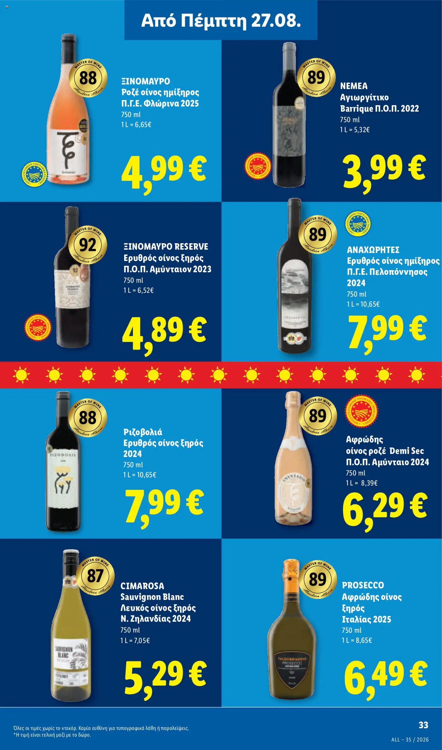 Lidl Φυλλάδιο - σε ισχύ από 27/08/2026 | Σελίδα: 23