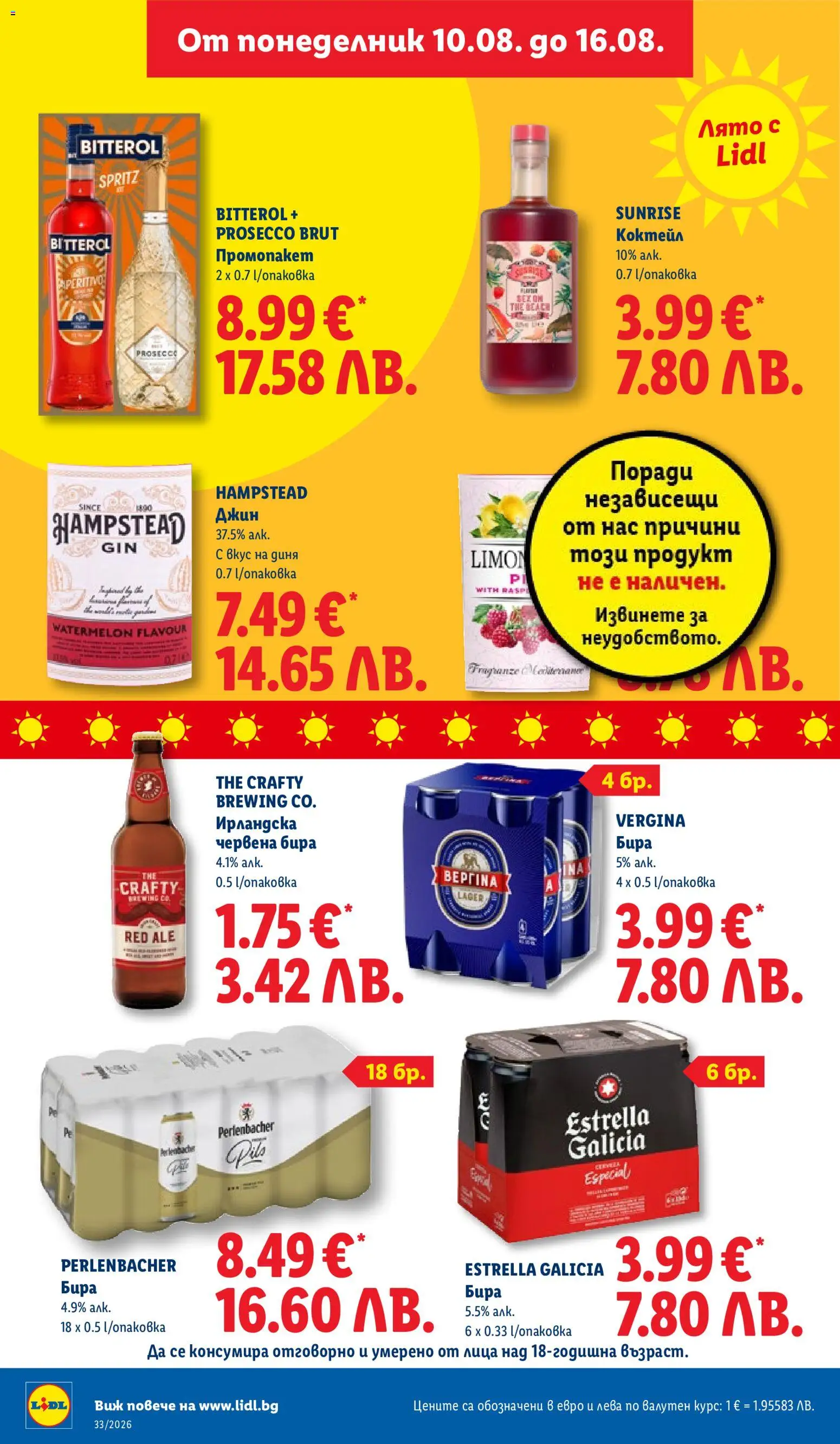 {H1} | Страница: 26 | Продукти: Бира, Диня