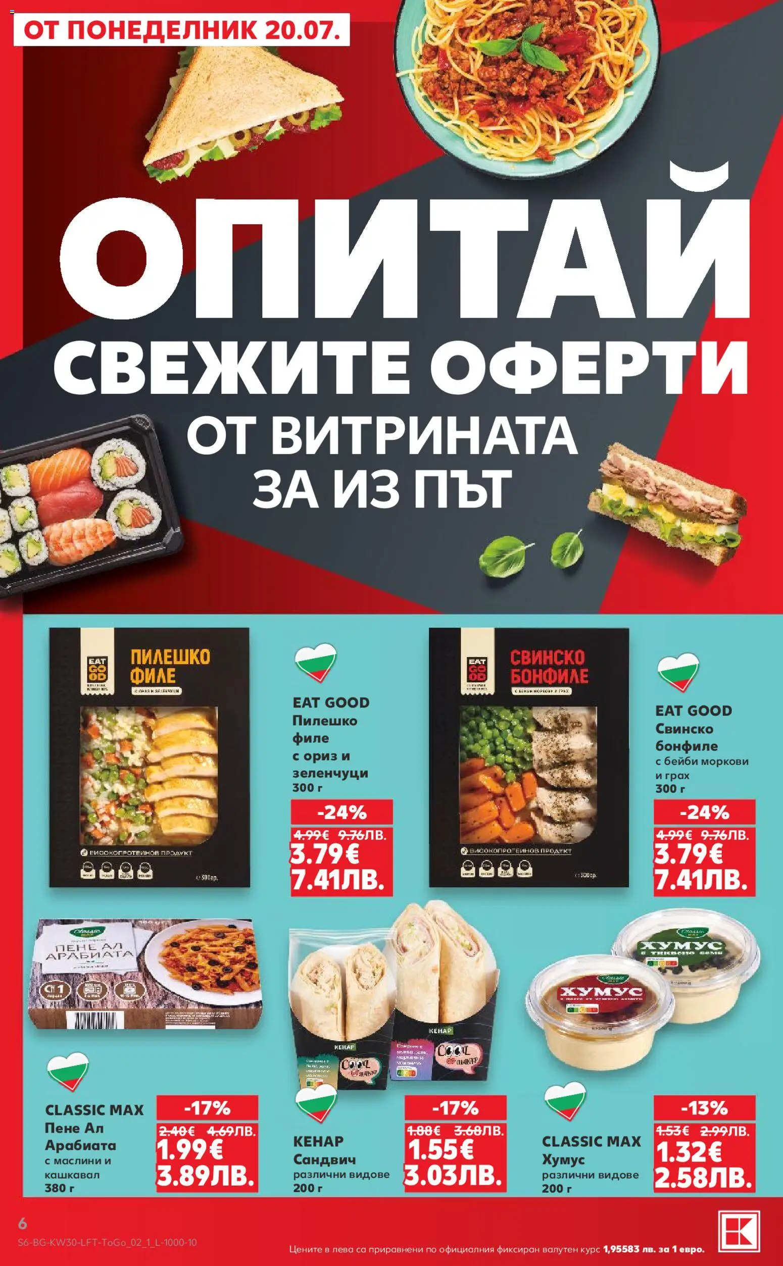 {H1} | Страница: 6 | Продукти: Хумус, Зеленчуци, Бонфиле, Маслини