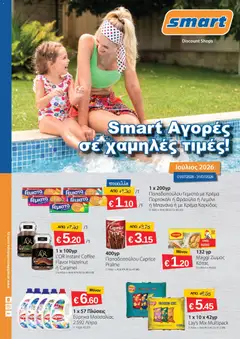 Smart Discount Shops φυλλαδιο σε ισχύ από 01/07/2026