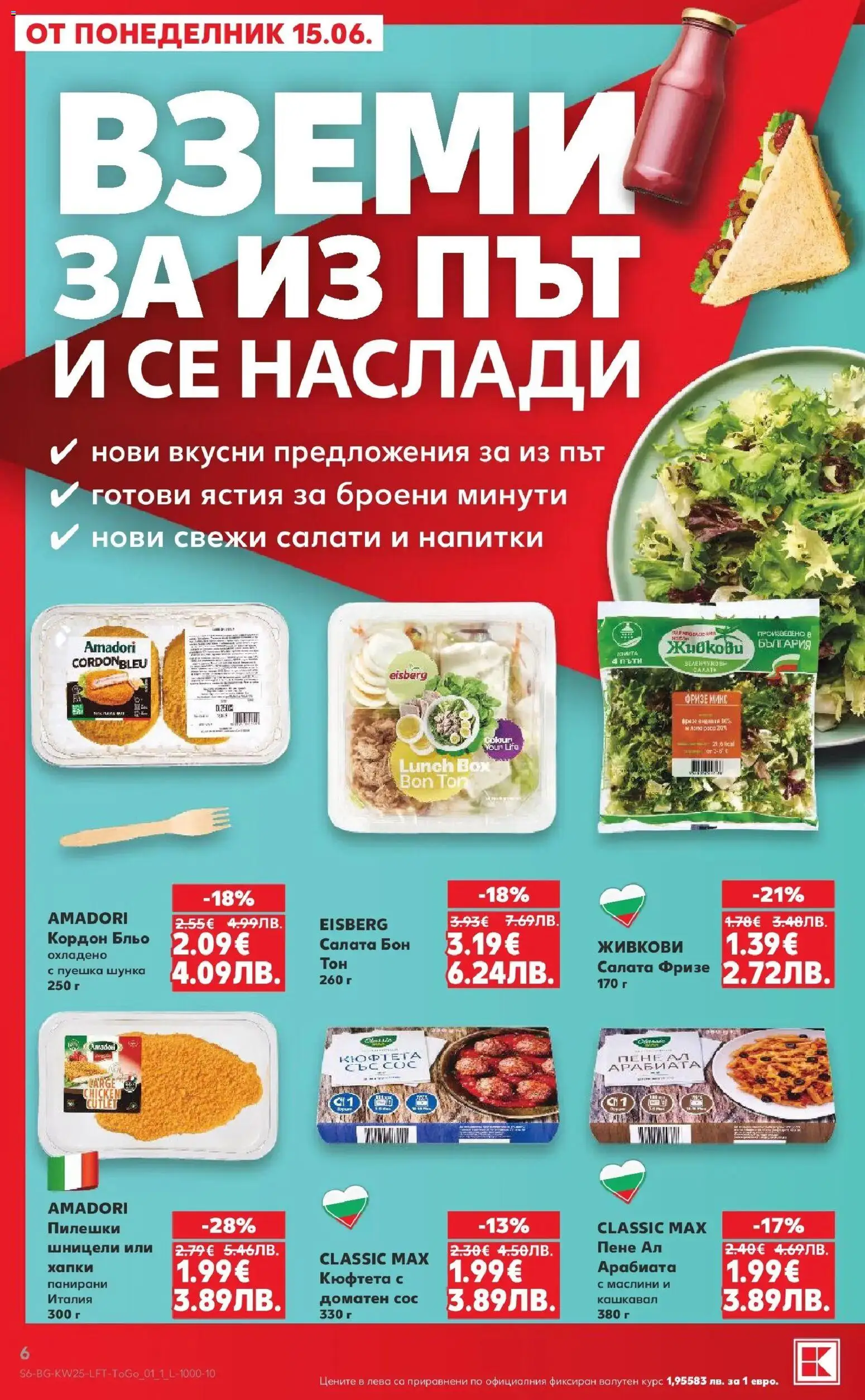 {H1} | Страница: 6 | Продукти: Шунка, Салата, Сос, Кашкавал