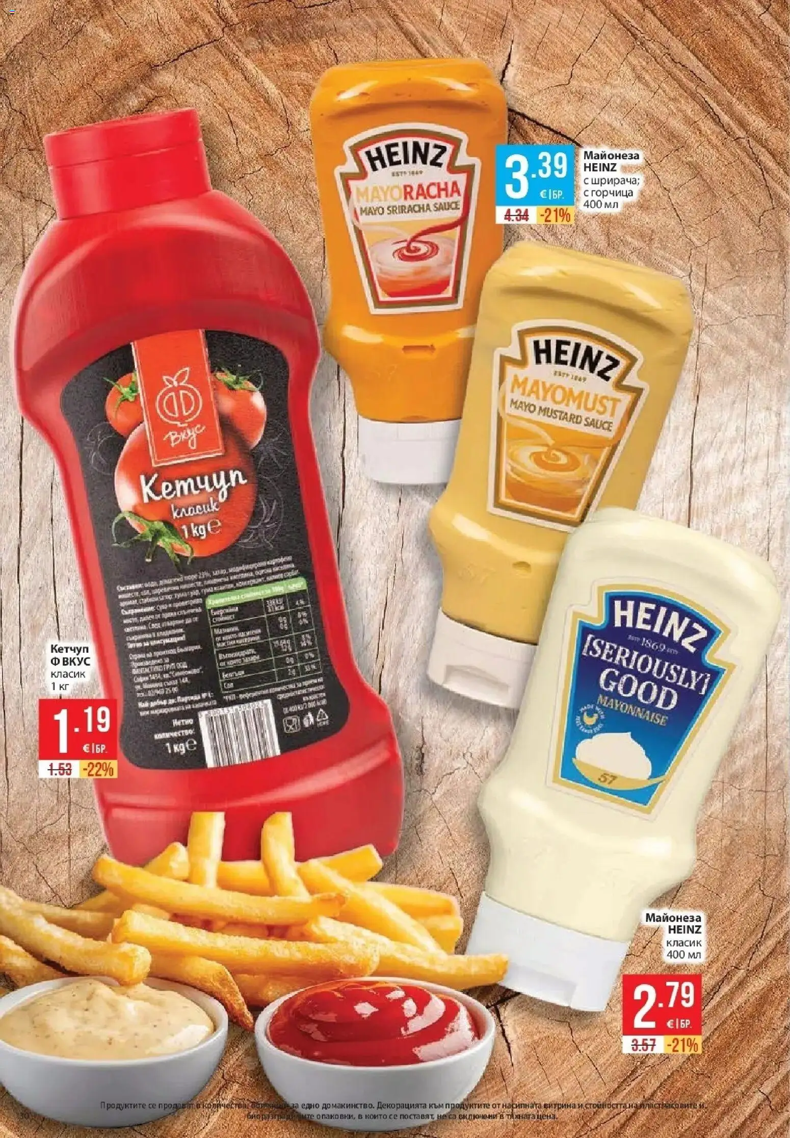 Нова Фантастико брошура София от 20.08.2026 | Страница: 30 | Продукти: Кетчуп, Майонеза, Горчица