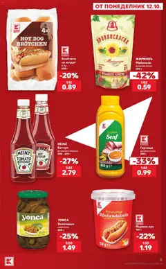 Преглед на Кауфланд брошура София - Семейна вечер у дома с Kaufland - Офертите са валидни от 12.10.2026 | Страница: 5 | Продукти: Кетчуп, Лук, Майонеза, Горчица