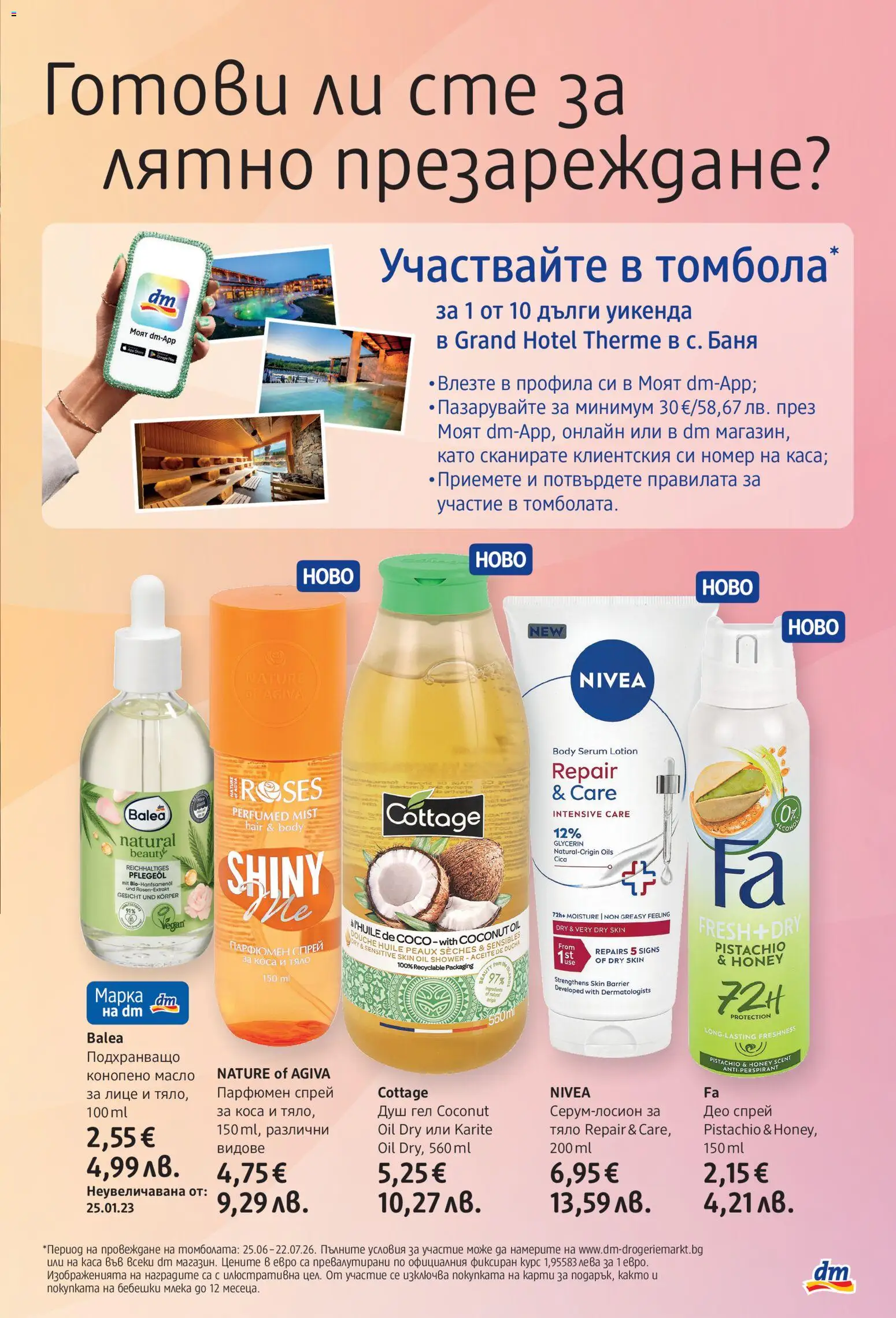 {H1} | Страница: 3 | Продукти: Душ гел, Масло, Баня, Душ