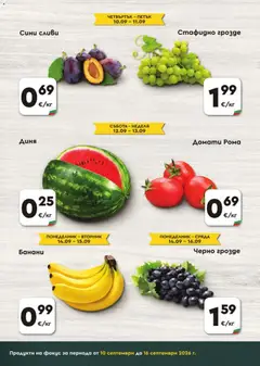 Преглед на ProMarket брошура - Офертите са валидни от 10.09.2026 | Страница: 2