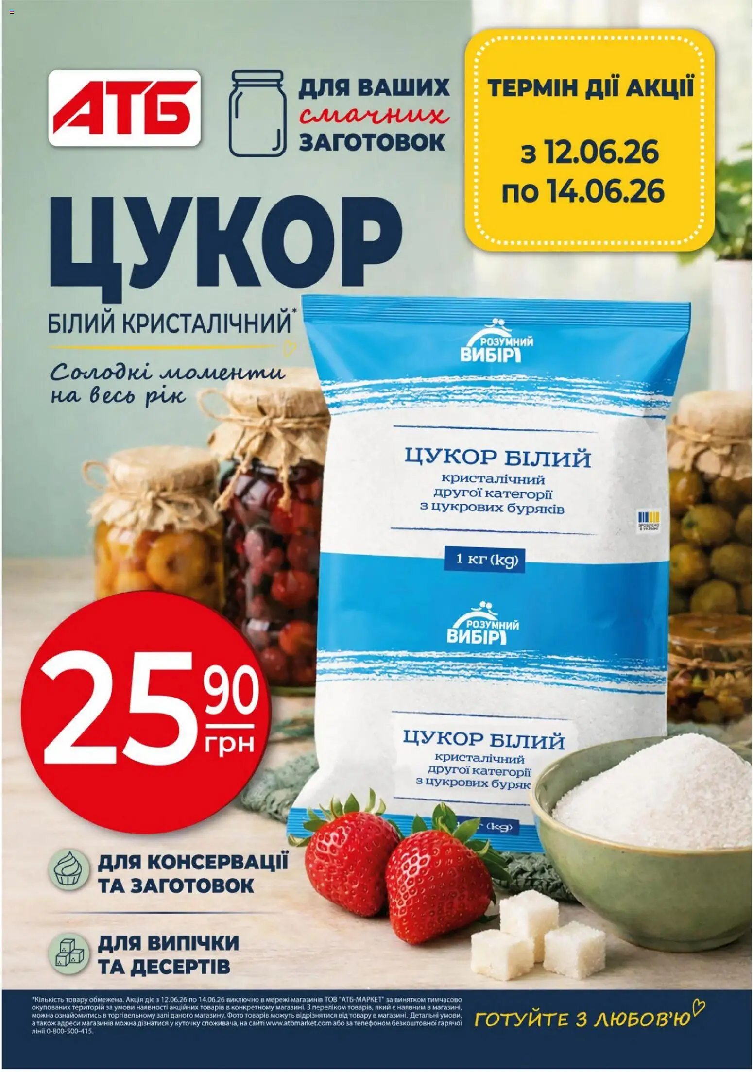 АТБ Kаталог - дійснийкції з 10.06.2026 | Сторінка: 9 | Товари: Цукор, Буряк
