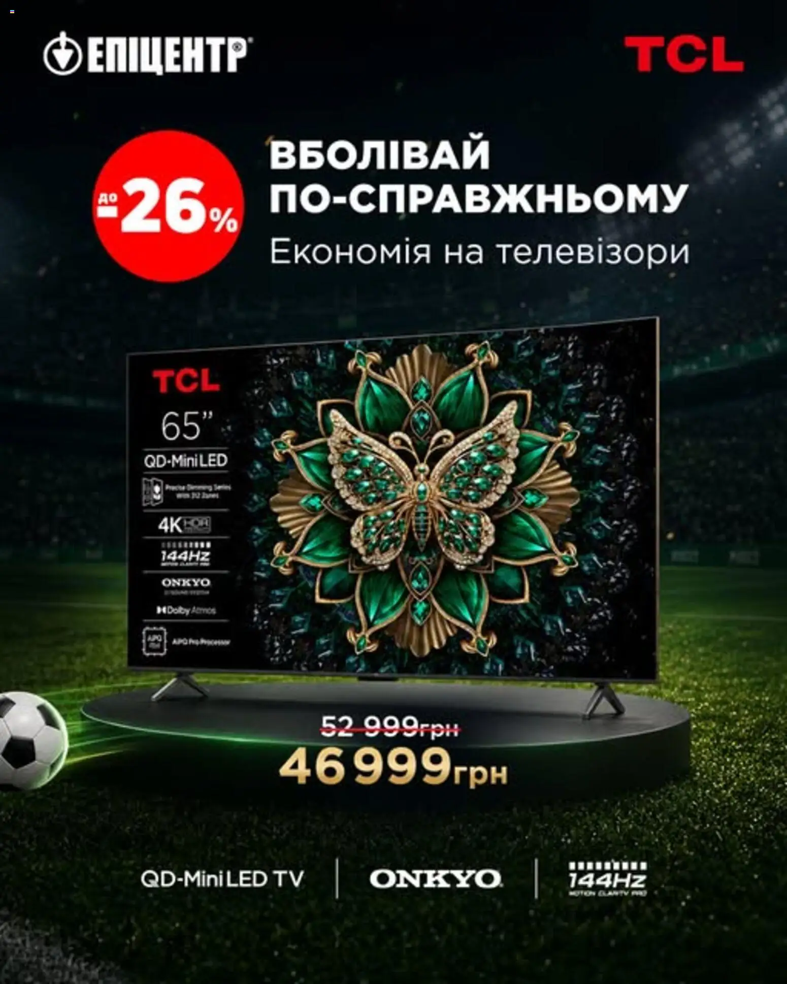 Эпицентр Kаталог - дійснийкції з 22.06.2026 | Сторінка: 1