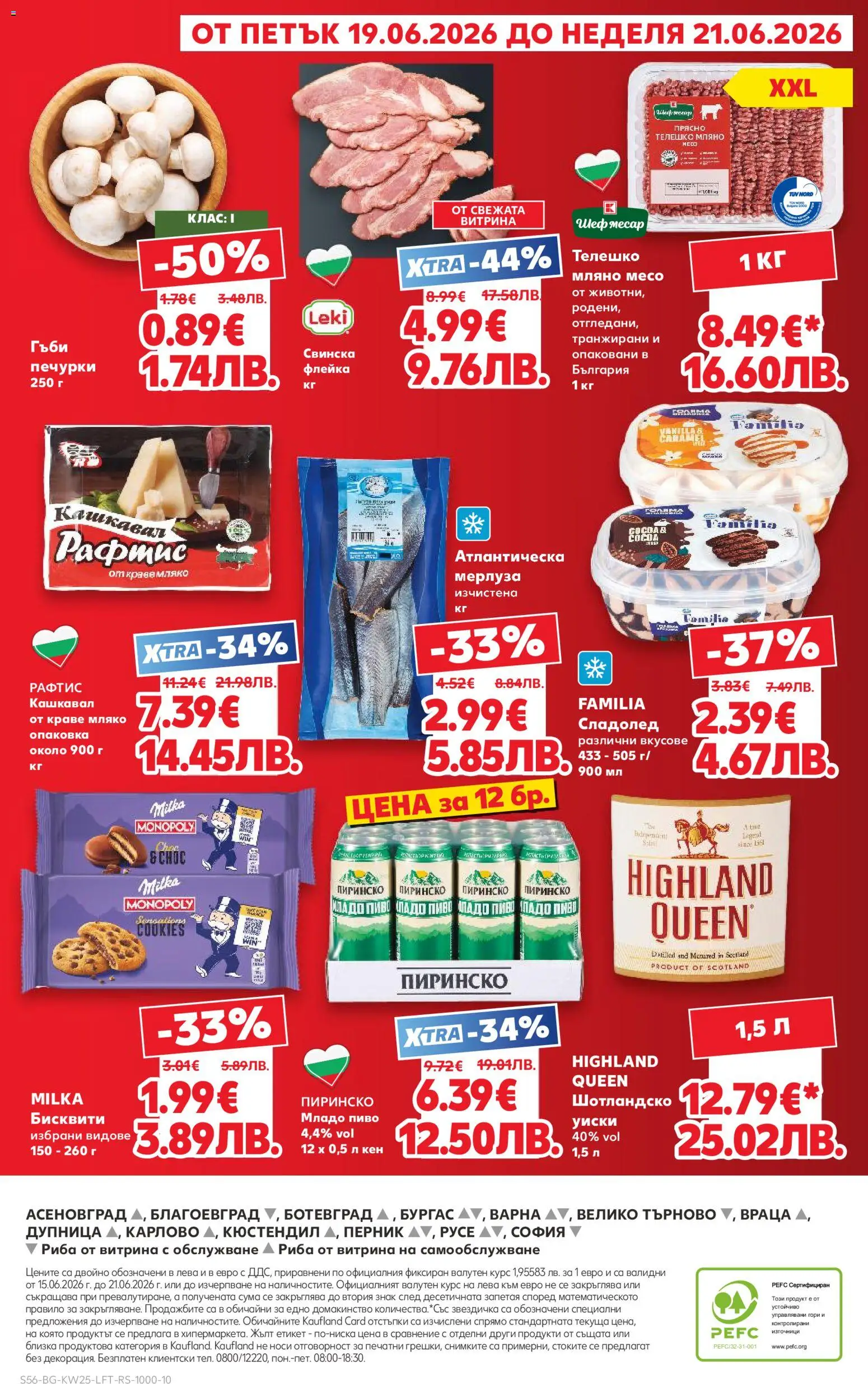 {H1} | Страница: 56 | Продукти: Уиски, Краве, Мляко, Гъби