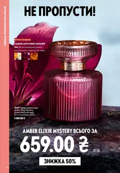 Oriflame акції дійснийкції з 12.07.2026 | Сторінка: 80 | Товари: Вода, Парфумована вода