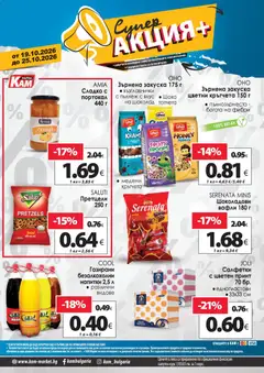 Преглед на KAM market брошура - Специално за теб - Офертите са валидни от 19.10.2026 | Страница: 2