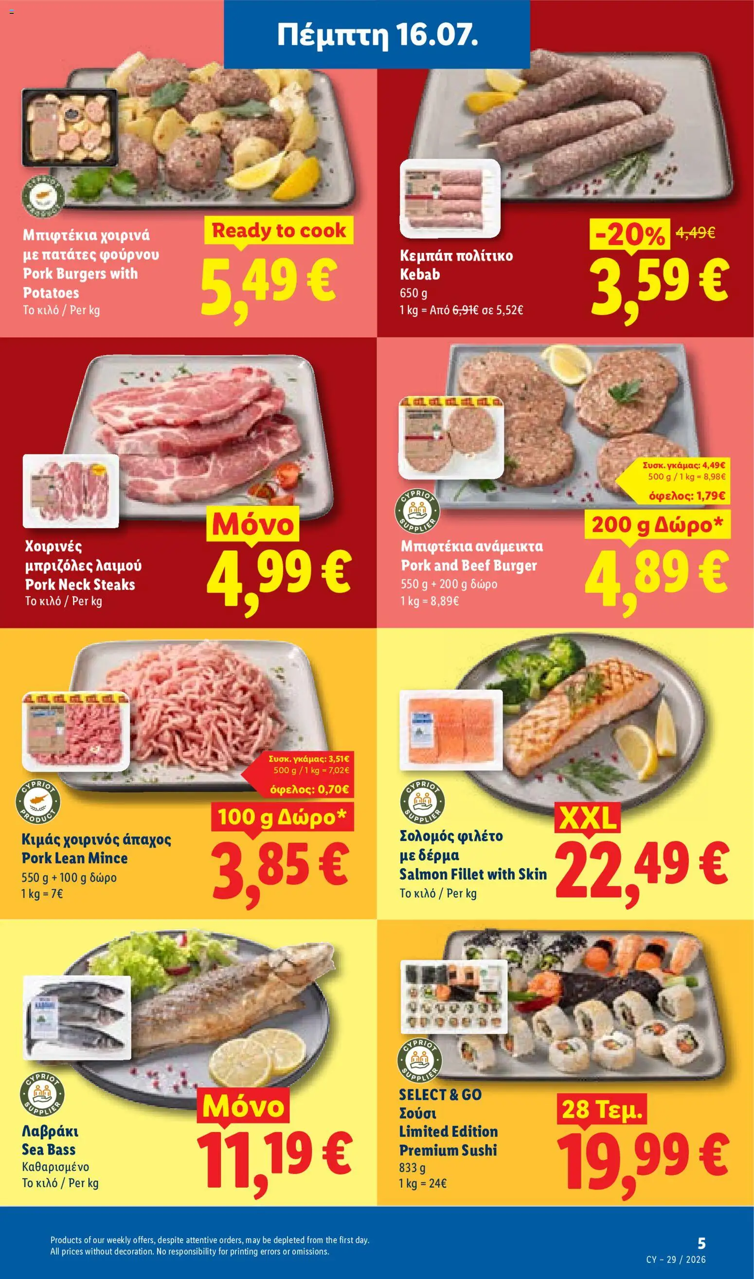 Lidl φυλλαδιο – σε ισχύ από 16/07/2026 | Σελίδα: 5