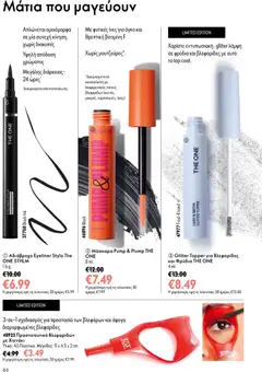  | Σελίδα: 66 | Προϊόντα: Eyeliner