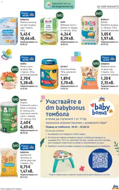 Преглед на DM drogeriemarkt брошура - Офертите са валидни от 09.07.2026 | Страница: 19